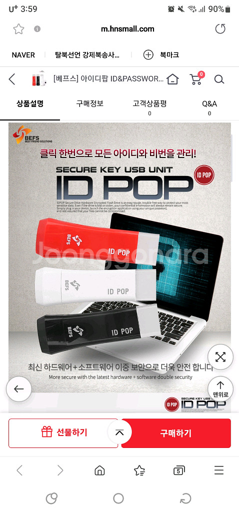 베프스 아이디팝 USB 새상품--5