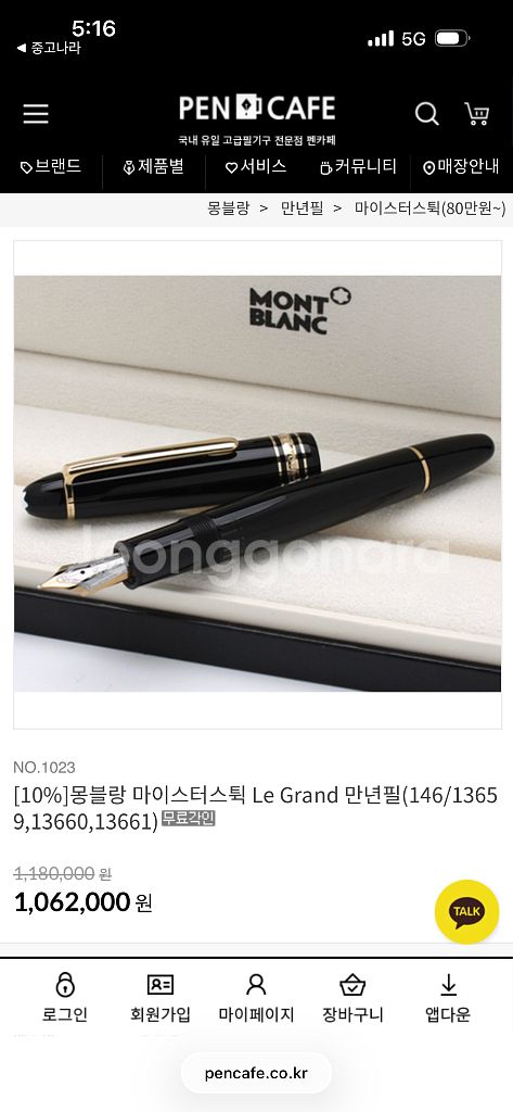 몽블랑 만년필--0