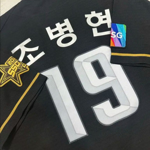 [새상품] ssg랜더스 쓱닷컴 유니폼 (조병현 마킹)