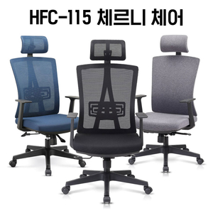 [신품]하이퍼스 사무용의자 사무용가구 강남대형전시장