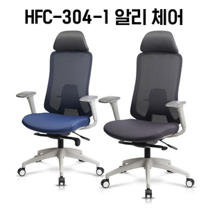 [신품]하이퍼스 사무용의자 사무용가구 강남대형전시장