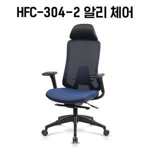 [신품]하이퍼스 사무용의자 사무용가구 강남대형전시장