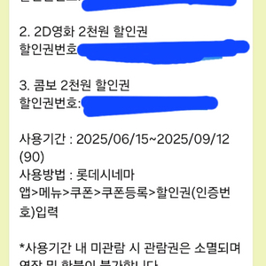 롯데시네마 2D 영화관람권+할인권