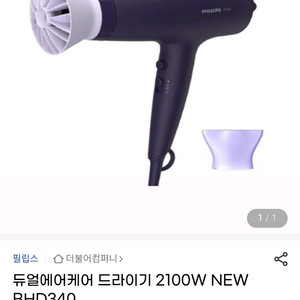 (새제품)필립스 헤어 드라이어