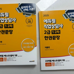 (택포,새책) 2025 에듀윌 직상2급