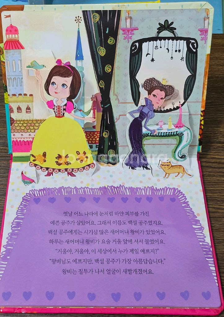 팝업으로 만나는 세계 명작 동화--3