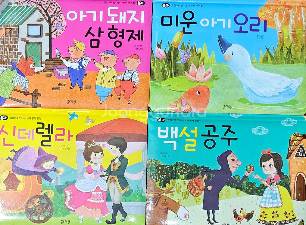 팝업으로 만나는 세계 명작 동화--2
