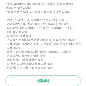 스타벅스 아메리카노 tall 쿠폰 스벅 커피 기프티콘