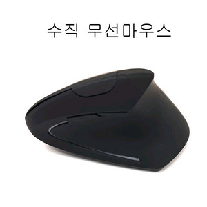수직마우스 마우스 사무용마우스