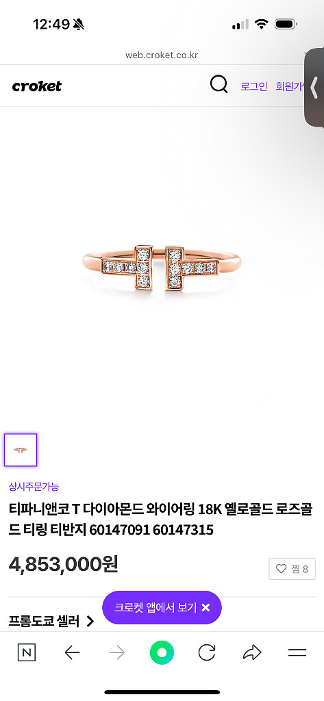 티파니 T 다이아몬드 링--5