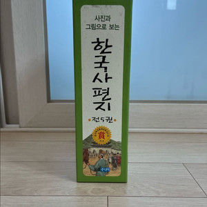 한국사 편지 세트