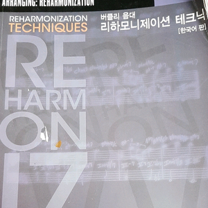 음악,음향 서적(책) 화성학,재즈피아노 서적들 팝니다.