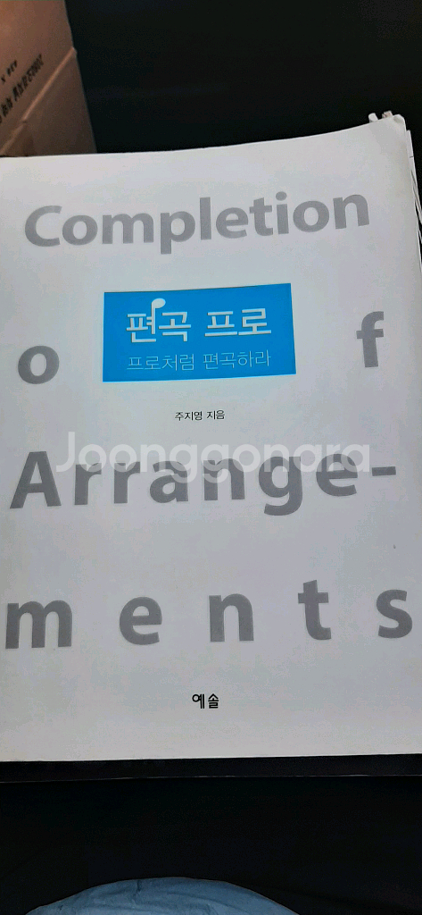 장인석의 음향입문 작곡,음향,음악 서적(책) 판매--2