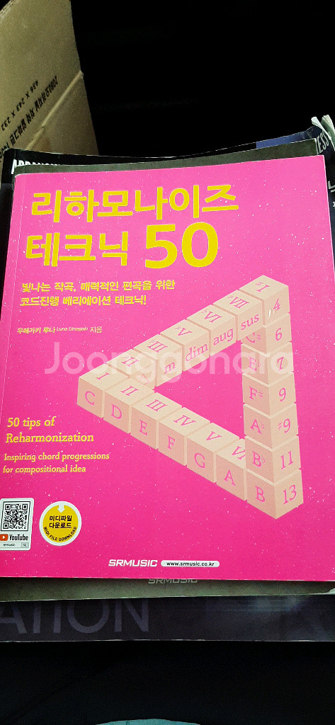 장인석의 음향입문 작곡,음향,음악 서적(책) 판매--1