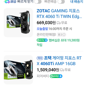 RTX4060TI 그래픽카드 조텍 S급