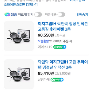 새상품 이지그립 ih후라이팬3종 세트