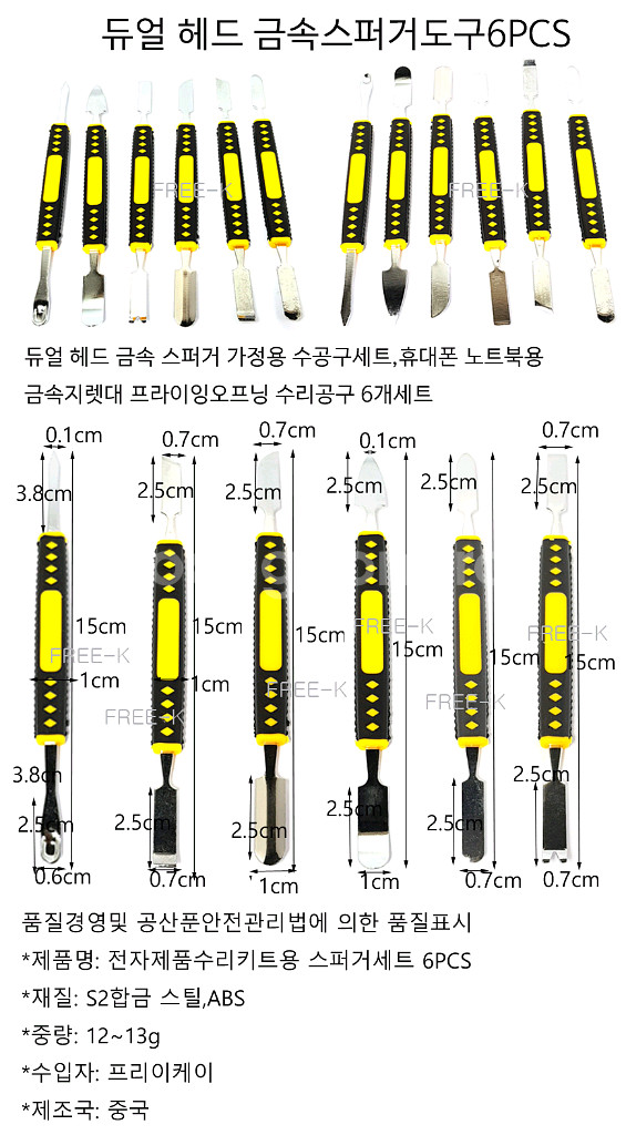 스퍼거 스마트폰수리공구 전자제품오픈도구--1