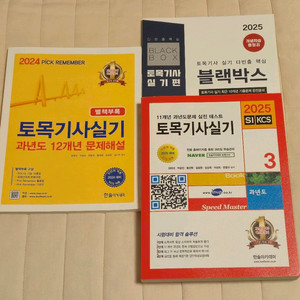 한솔아카데미 토목기사 실기 제 3권