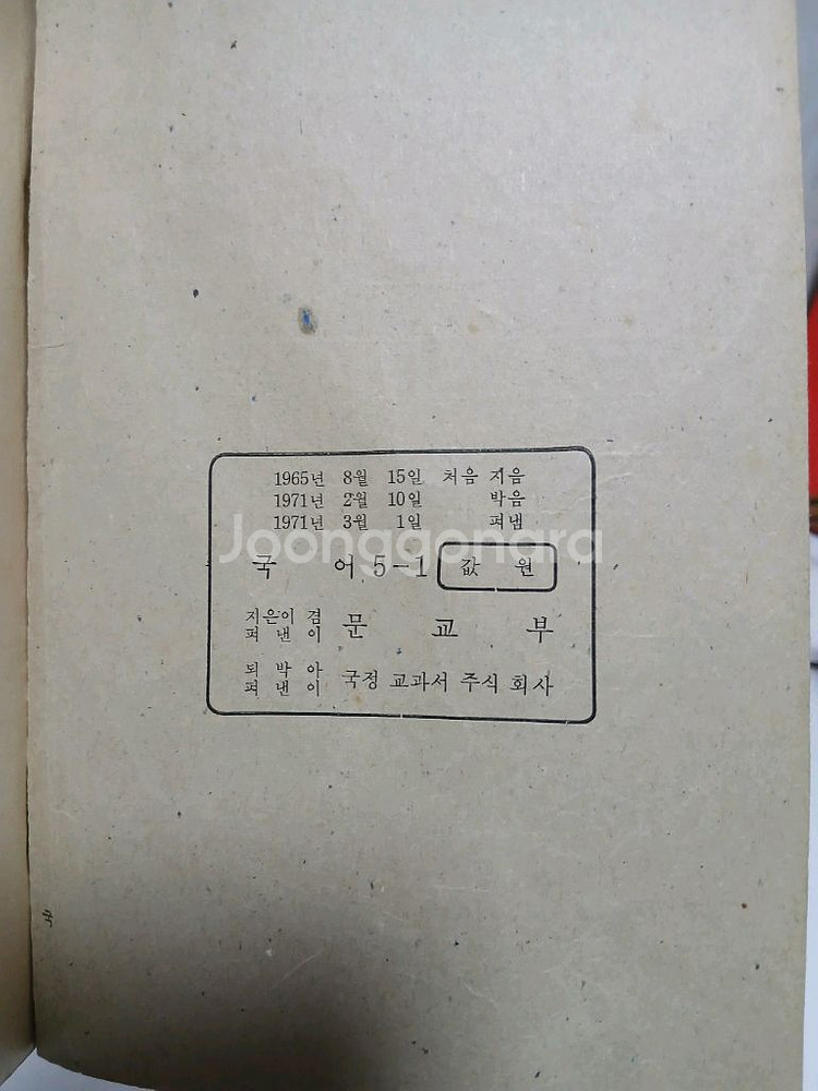1971년 국민학교 5학년 국어 교과서--2
