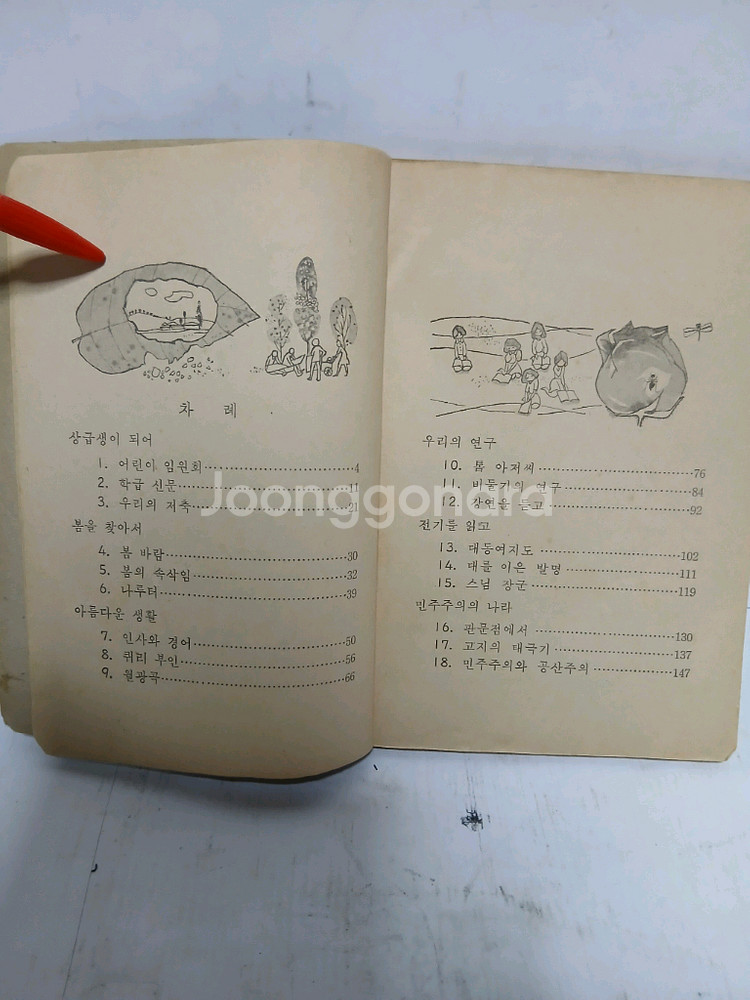 1971년 국민학교 5학년 국어 교과서--3