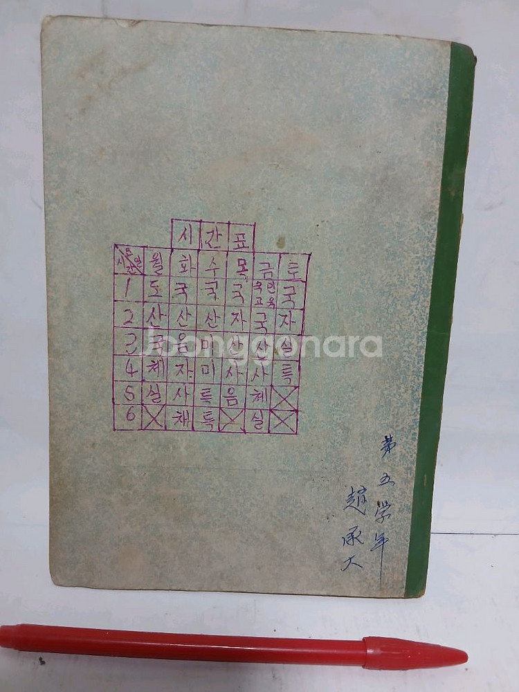 1971년 국민학교 5학년 국어 교과서--1