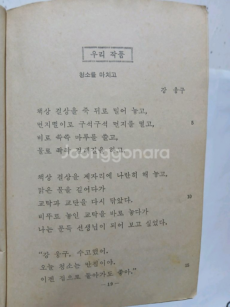1971년 국민학교 5학년 국어 교과서--4