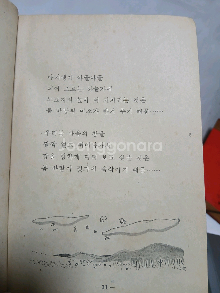 1971년 국민학교 5학년 국어 교과서--6