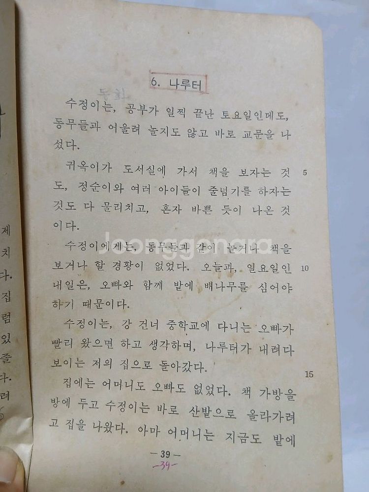 1971년 국민학교 5학년 국어 교과서--7