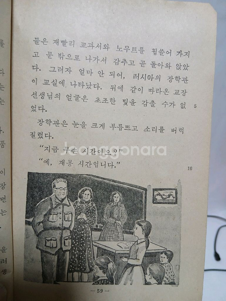 1971년 국민학교 5학년 국어 교과서--9