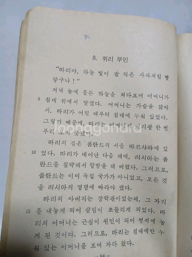 1971년 국민학교 5학년 국어 교과서--8