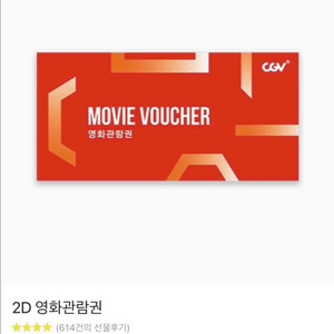 (콤보할인권증정/후기112개)CGV 일반 2D 영화