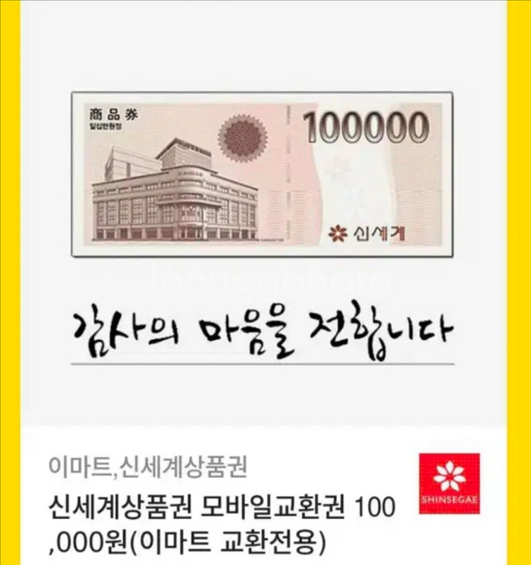 이마트 신세계 상품권--0