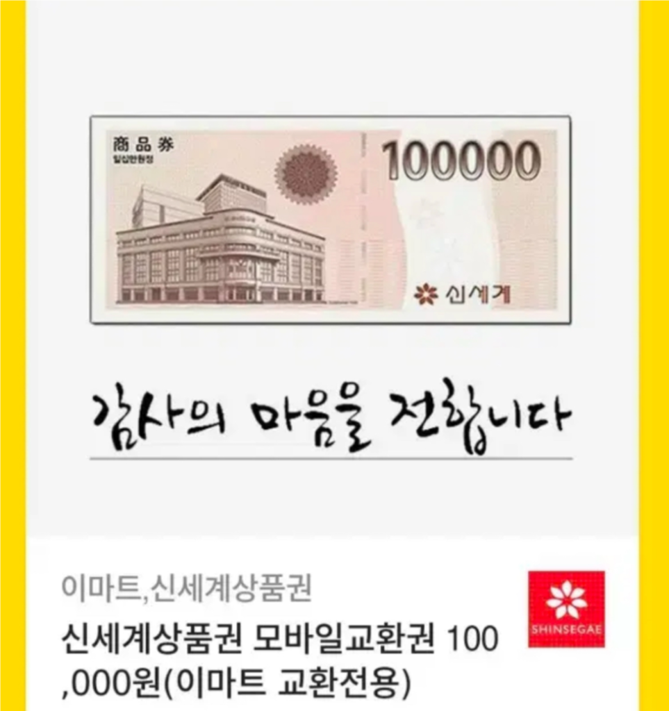 이마트 신세계 상품권