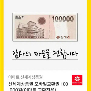 이마트 신세계 상품권