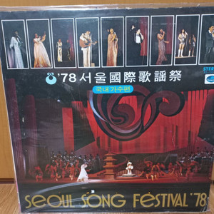 78서울국제가요제(국내가수)lp음반