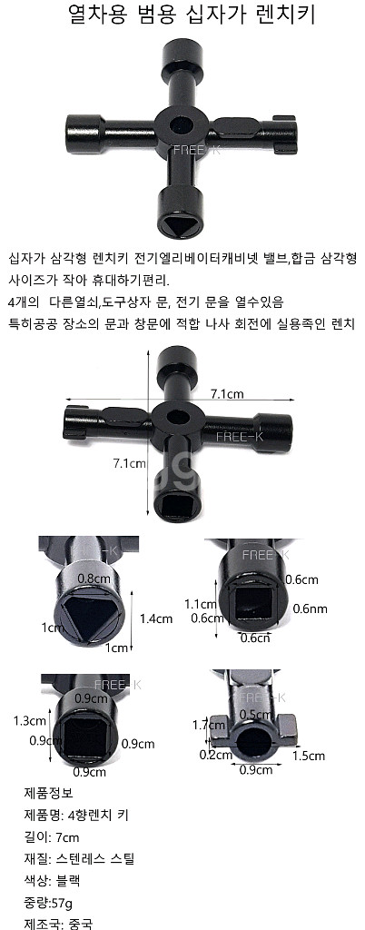 엘리베이터열쇠 십자가렌치 렌치 열차열쇠--1