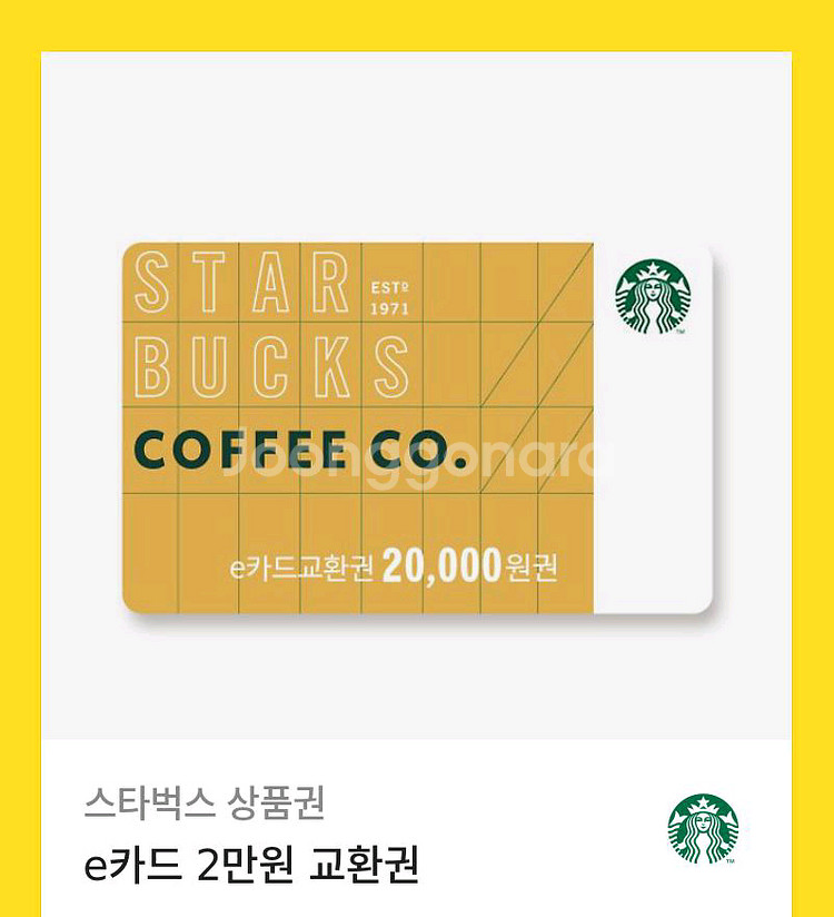 스타벅스 2만원 금액권 기프티콘--0