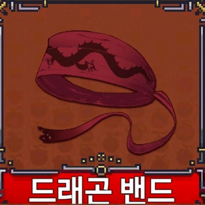 킹피스 드래곤밴드팝니다 급처