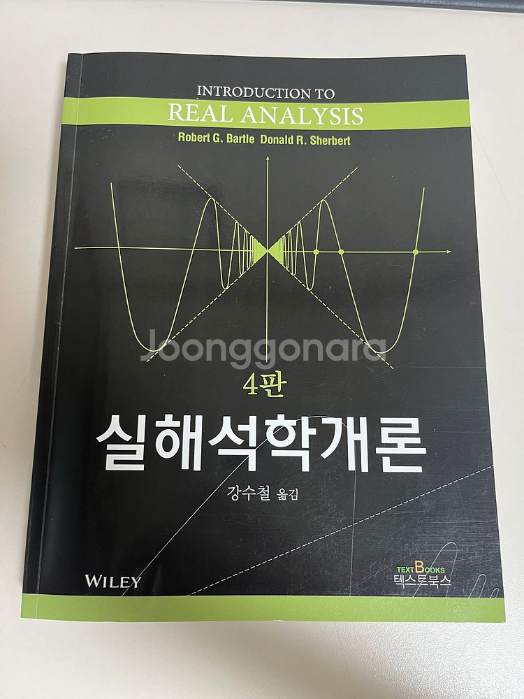 실해석학개론 4판 (Robert G. Bartle)--0
