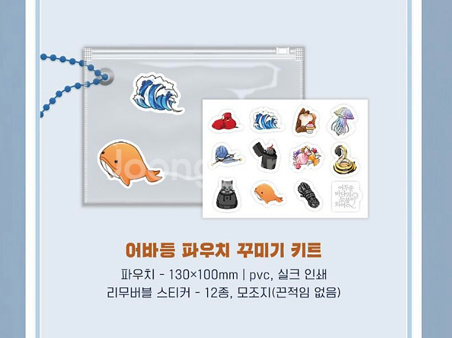 어바등 굿즈 일부 (어두운 바다의 등불이 되어)--2