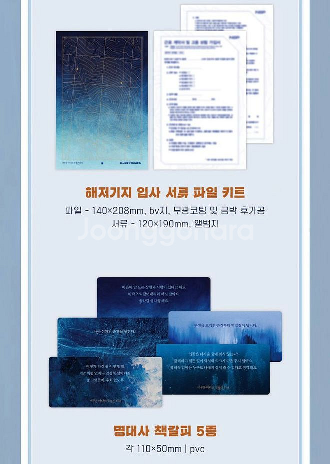 어바등 굿즈 일부 (어두운 바다의 등불이 되어)--1