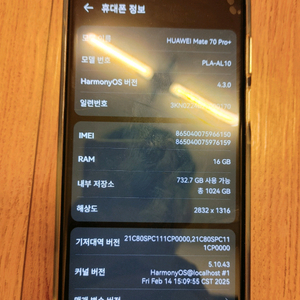 화웨이 Huawei 메이트70프로+