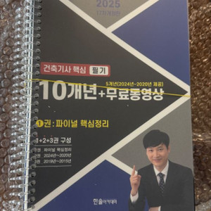 건축기사 2025년 핵심정리 + 링바인더 제본