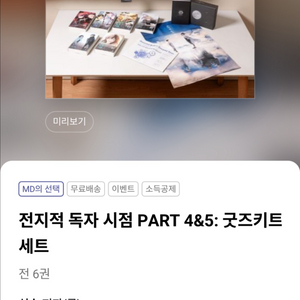 전지적 독자 시점 part 4.5