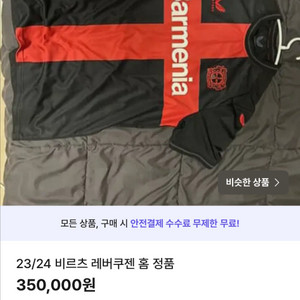 23/24 무패우승 비르츠 홈 정품유니폼