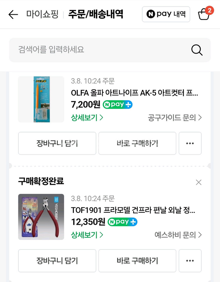프라모델 및공구 전부 새 제품입니다. 일괄 판매--8