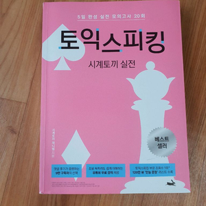 시계토끼 제니쌤 토익스피킹 실전
