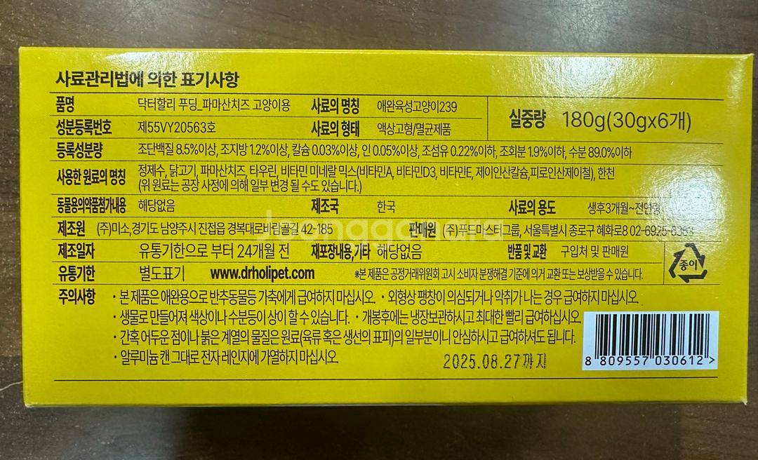 고양이간식 치즈 파마산 리코타 개당가격--2