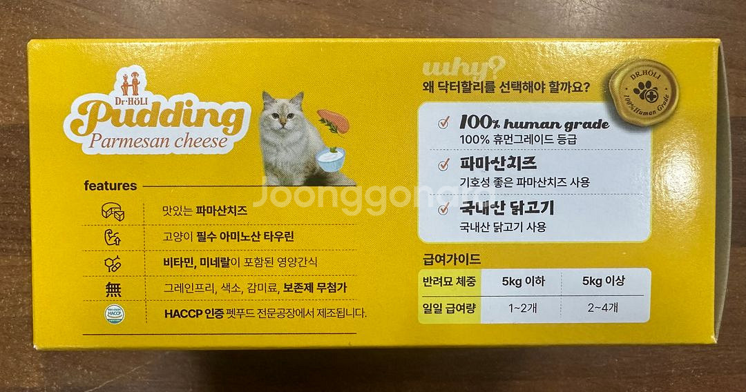 고양이간식 치즈 파마산 리코타 개당가격--1
