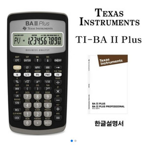 텍사스인스트루먼트 TI-BA II Plus 재무용계산기